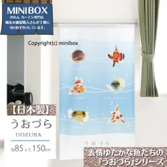 【MINIBOX のれん制作工房 正規販売店舗】【匿名配送ネコポス 送料無料】のれん「うおづらセレクション」 幅85×丈150cm【日本製】金魚 UOZURA 熱帯魚 さかな フォト 写真 暖簾 間仕切り 家紋 タペストリー ポスター