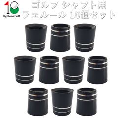 ゴルフ ソケット フェルール シャフト スリーブ アイアン 交換 リシャフト 10個セット  2ライン 2連 フェルール ドライバー フェアウェイウッド アイアン リシャフト ソケット シャフト フェルール