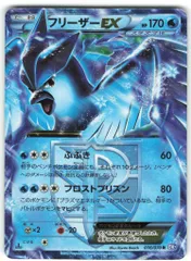 ポケモンカード　プラズマ団　フリーザーEX SR 1ed BW7 Yahoo!オークション - ポケモンカードBW7 フリーザーEX 初版
