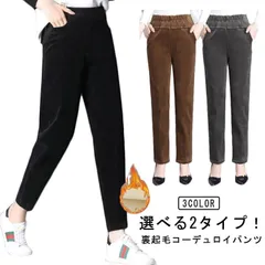 コーデュロイパンツ 裏起毛 レディース テーパードパンツ ストレートパンツ  2タイプ 極暖 防寒 あったかパンツ 裏ボア 裏フリース ぬくぬく ボトムス 大きいサイズ ロングパンツ ウエストゴム 長#sam544