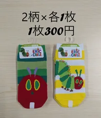 はらぺこあおむし　キッズ用　ソックス　2枚組