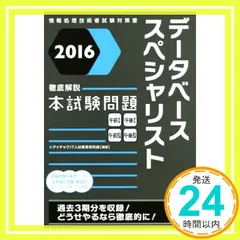 【中古】 データベース予想問題集 ２００１/アイテック/山本森樹 極選分析 データベーススペシャリスト 予想問題集 第3版 (予想