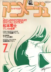 アニメージュ  1980年1〜12月号　徳間書店　12冊セット　レア品 アニメージュ 1980年1〜12月号 徳間書店 12冊セット レア品