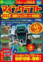 【中古】攻略本PC-ｽﾏｰﾄﾌｫﾝ-PS5-PS4-NS-XB ≪アドベンチャーゲーム≫ 人気ゲーム攻略全書マインクラフト 2022最新アップデート対応版