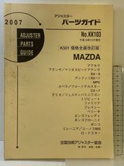 RX-7 ロードスター MS-9 等 パーツ ガイド 2000 MAZDA - メルカリ