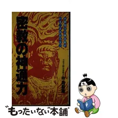 2023年最新】神通力の人気アイテム - メルカリ