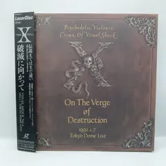 2 DVD X JAPAN VISUAL SHOCK Vol.4 破滅に向かって 2025年最新】VISUAL SHOCK 破滅に向かっての人気アイテム - メルカリ