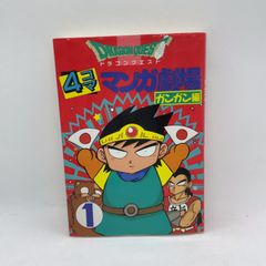 A38　初版ドラゴンクエスト 4コママンガ劇場 ガンガン編 1