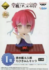 【中古】トレーディングフィギュア 伊168 「一番くじプレミアム 艦隊これくしょん～艦これ～-桃の節句-」 I賞 潜水艦五人娘 ちびきゅんキャラ
