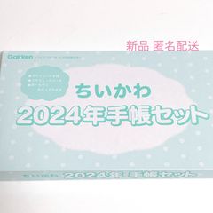 キラピチ 2023年 12月号 別冊 ふろく  ちいかわ 2024年 手帳セット スケジュール帳 スケジュールシール ボールペン
