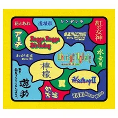 遊助 シングルCD 初回生産限定盤(バラ売り可) 遊助 シングルCD 初回生産限定盤(バラ売り可) CD