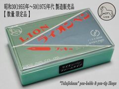 ライオンペン先◇ ドーム(スプーンペン)◇1グロス◇送料無料---匿名