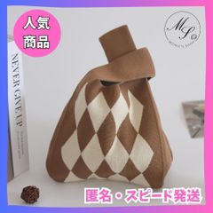 ブラウン　ダイヤ柄　ジオメトリック　ミニ　ニットバッグ トート マザーズバッグ エコバッグ　ハンドバッグ
