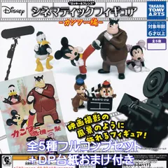 ミッキー＆フレンズ シネマティックフィギュア カンフー編 タカラトミーアーツ 【全５種フルコンプセット＋ＤＰ台紙おまけ付き】 DISNEY アニメ グッズ フィギュア 映画 ガチャガチャ カプセルトイ【即納 在庫品】【数量限定】【フルコンプリート】