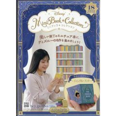 ディズニーミニブックコレクション全国版　18号 (ジャングル・ブック) 2025年5/21号