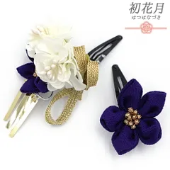 七五三 髪飾り 三歳 七歳 日本髪 花 2点セット 紫 白 ゴールド 緑 つまみ細工 ビラ 平組紐 パッチン留め ぱっちんピン ちりめん No.9-5394