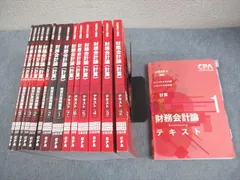 CPA会計学院 公認会計士講座 財務会計論(計算) テキスト/短答対策/個別計算問題集 2023/2024年合格目標 15冊 ★ 000L4D