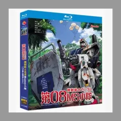 機動戦士ガンダム全話　ガンダム第08MS小隊全話セット　海外版DVD 機動戦士ガンダム全話 ガンダム第08MS小隊全話セット 海外版DVD
