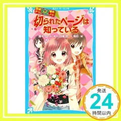 探偵チームKZ事件ノート 切られたページは知っている (講談社青い鳥文庫 286-2 探偵チームKZ事件ノート) 住滝 良、 駒形; 藤本 ひとみ_03