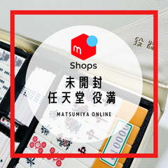 麻雀牌 任天堂 役満 天和