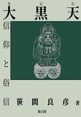 幸福の科学 大川隆法 白銀に輝くクジラ型宇宙人 - メルカリ