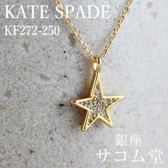 ≪夏休み直前セール★19日0：00まで≫【 新品・未使用 】 ケイトスペード YOU'RE A STAR ペンダント ネックレス 星 スター モチーフ ゴールド KF272-250 正規品 銀座サコム堂 