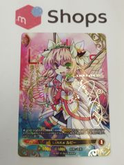 アンジュ・ヴィエルジュ　L.I.N.K.s ルビー　生田善子サイン　S5-007　ST