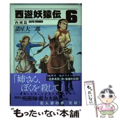 2025年最新】西遊妖猿伝 西域篇(6) (モーニング KC)の人気