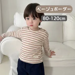 送料無料 長袖 ベージュボーダー柄 ロンＴ 綿 Tシャツ カットソー インナー ジュニア キッズ 男女兼用 男の子 女の子 韓国子供服 3color 80cm 90cm 100cm 110cm 120cm