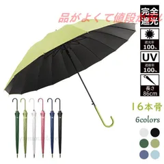 【人気商品発売中】日傘 長傘 完全遮光 遮熱 晴雨兼用 雨傘 大きめ おしゃれ 軽量 メンズ 日傘レディース スポーツ 和風 uvカッド 使いやすい 子供 ワンタッチ
