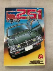 レストアガレージ251 （レストアガレージ251 非全巻セット 1〜29