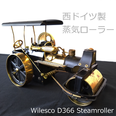西ドイツ製　Wilesco社　蒸気ローラー　D366　ヴィレスコ　蒸気機関　32cm　真鍮　Vintage　ホビー　0068