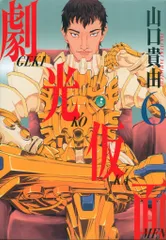 2025年最新】山口貴由の人気アイテム - メルカリ