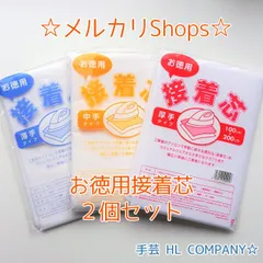 接着芯 お徳用 【２枚組み合わせ自由】