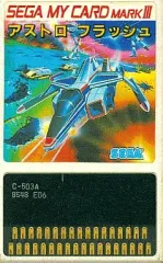 2025年最新】セガマイカードの人気アイテム - メルカリ
