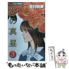【中古】 ようこそ青 吉村明美セレクション　３/小学館クリエイティブ/吉村明美 Amazon.co.jp: ようこそ青〈ブルー〉 (ジュディーコミックス