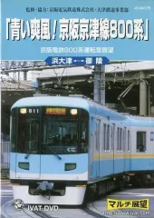 くらしの中の京阪 1997.2〜2000.2 +京津線写真集 + グラフ京阪2部 くらしの中の京阪 1997.2〜2000.2 +京津線写真集 + グラフ
