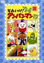 それいけ!アンパンマン ’94 19【アニメ 中古 DVD】レンタル落ち