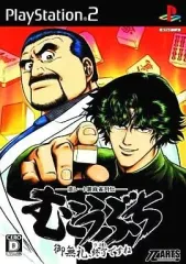 【中古】PS2ソフト 高レート裏麻雀列伝 むこうぶち ～御無礼、終了ですね～