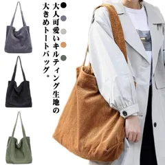 送料無料 トートバッグ ヌビバッグ レディース 肩掛けバッグ 大人 大容量 軽量 通勤 通学 おしゃれ カジュアル ナチュラル キルティング ヌビ 韓国 丸洗いOK おでかけ マザーズバッグ ママバッ#yz6568