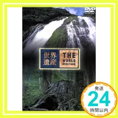 2025年最新】世界遺産 dvdの人気アイテム - メルカリ