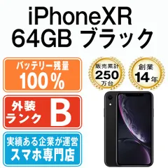 バッテリー100% 【中古】 iPhoneXR 64GB ブラック SIMフリー