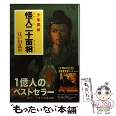 【中古】 宇宙怪人 少年探偵/ポプラ社/江戸川乱歩 Amazon.co.jp: 宇宙怪人 江戸川乱歩 少年探偵団 ポプラ社 明智小
