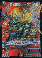 2025年最新】蒼き王道ドギラゴン超の人気アイテム - メルカリ