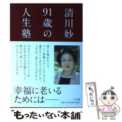 【中古】 喜び上手の心ノート/海竜社/清川妙 楽天市場】清川 妙（文学｜人文・思想）：人文・地歴・社会<本