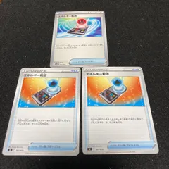 ポケモンカード　汎用　エネルギー転送　3枚　グッズ　プレイ用