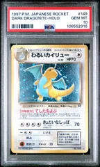 ゲリラ値引き ポケモンカード PSA10 カイリュー 旧裏【極美品