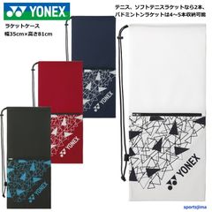 ヨネックス ラケットケース テニス ソフトテニス 2本用 バドミントン 4～5本用 BAG2591 ラケット入れ 袋 ラケットバッグ 人気 おすすめ ゆうパケット対応