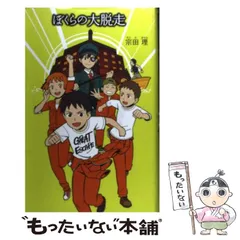ぼくらのシリーズ全巻セットポプラ社29冊セットやんわり夏休み