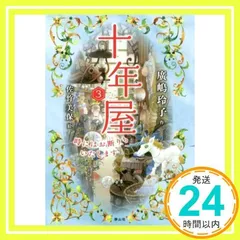 2025年最新】十年屋の人気アイテム - メルカリ